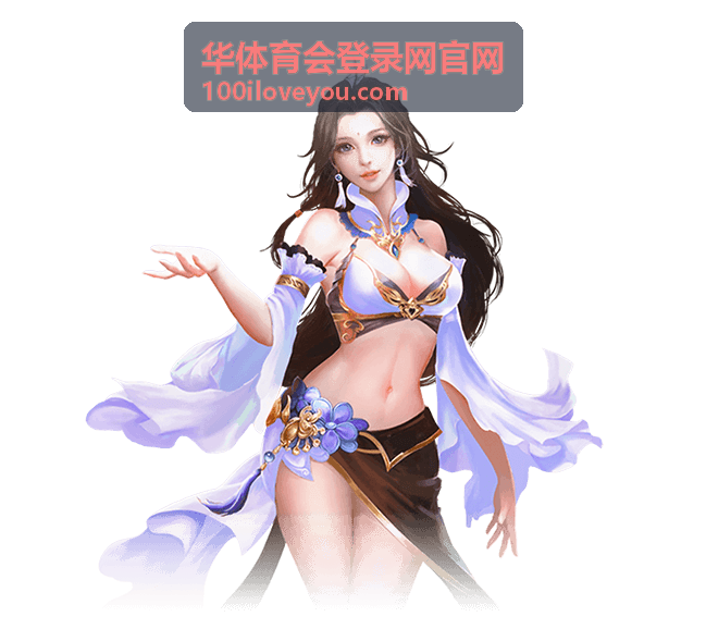 华体育会篮球比赛精彩瞬间